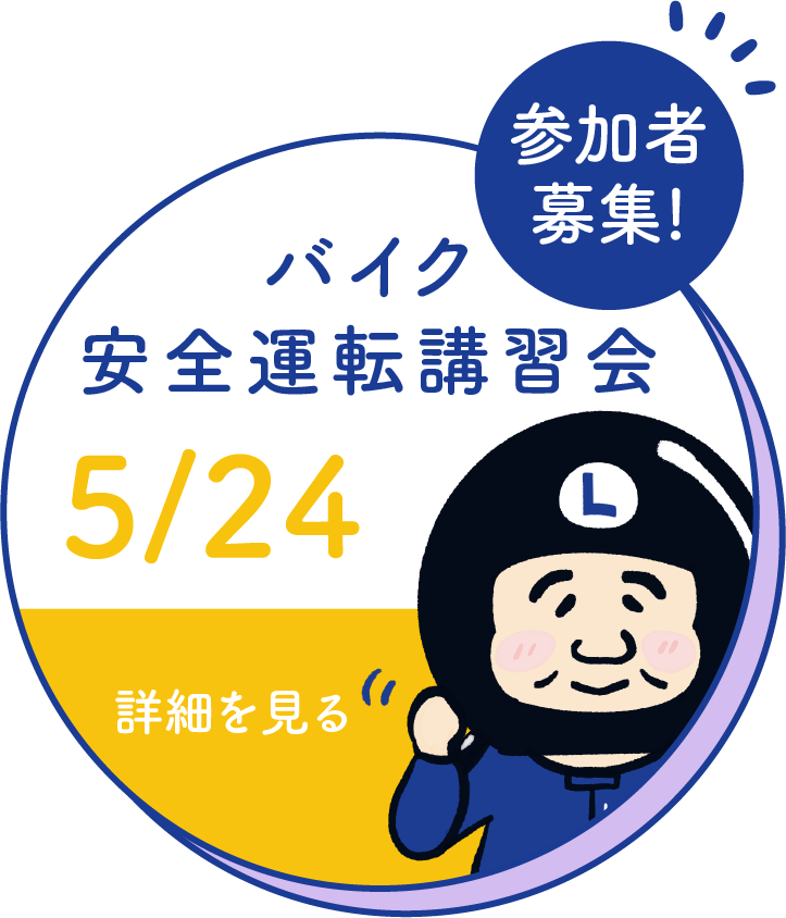 バイク講習会5/24