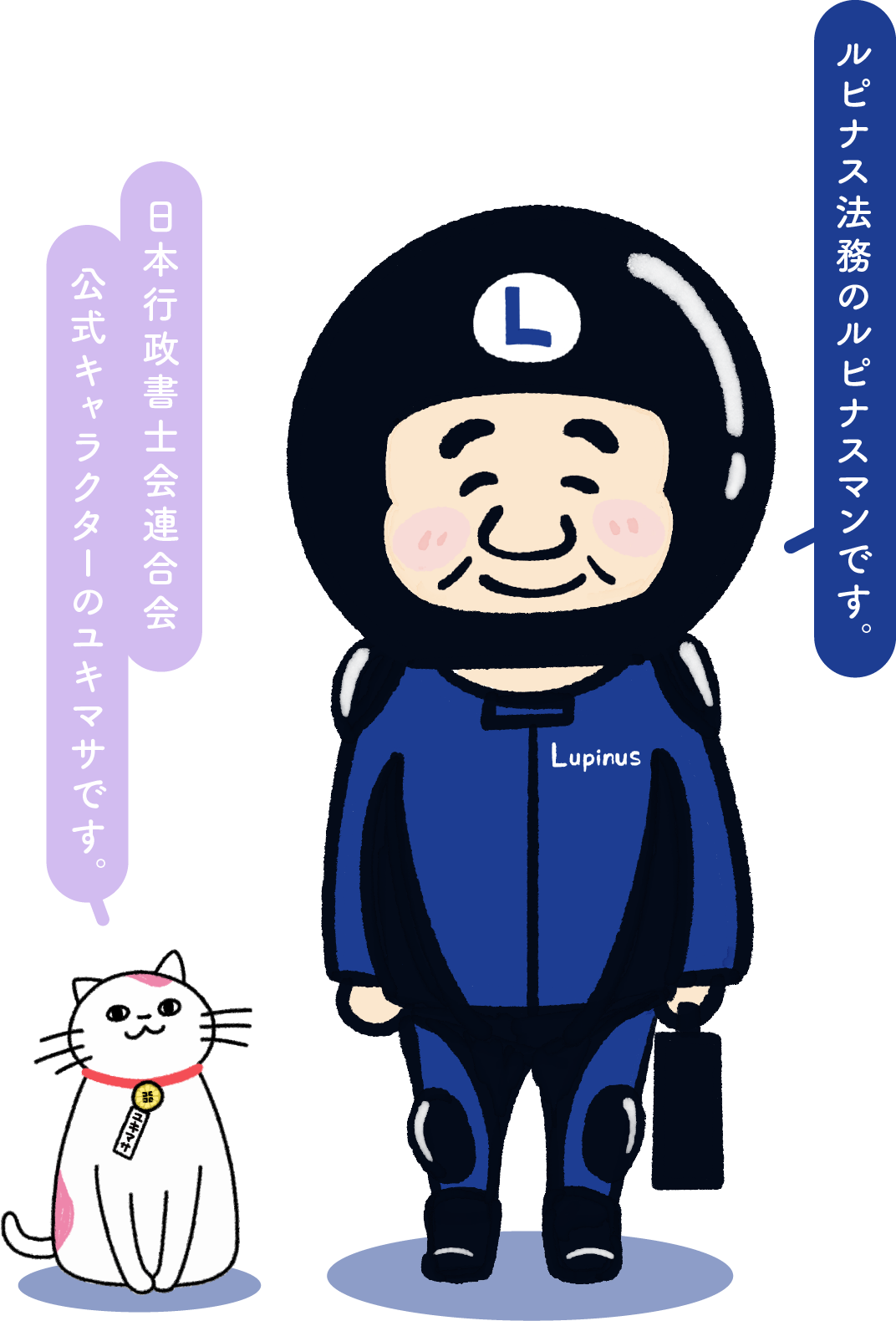ルピナスマンとユキマサ